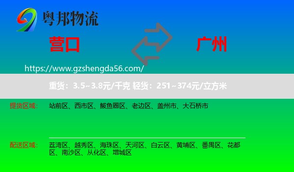 营口到广州专线