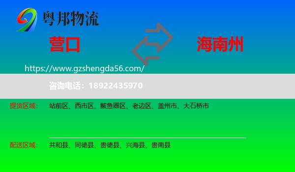 营口到海南州物流