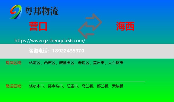 营口到海西物流