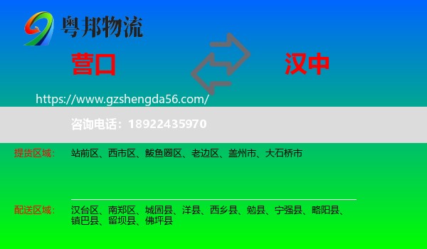 营口到汉中物流
