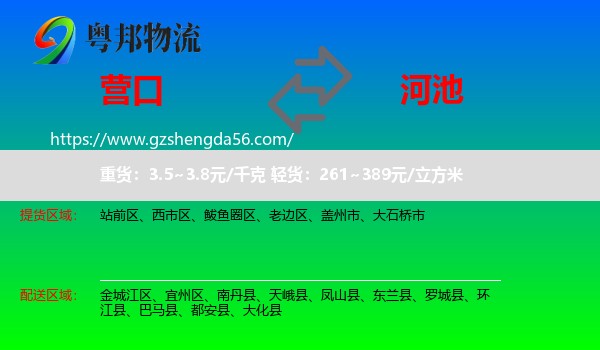 营口到河池物流