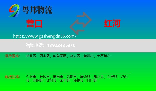 营口到红河物流