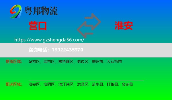 营口到淮安物流