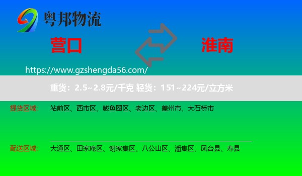 营口到淮南物流