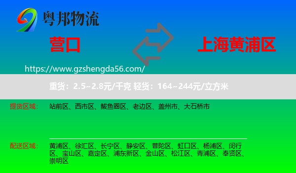 营口到黄浦区物流专线