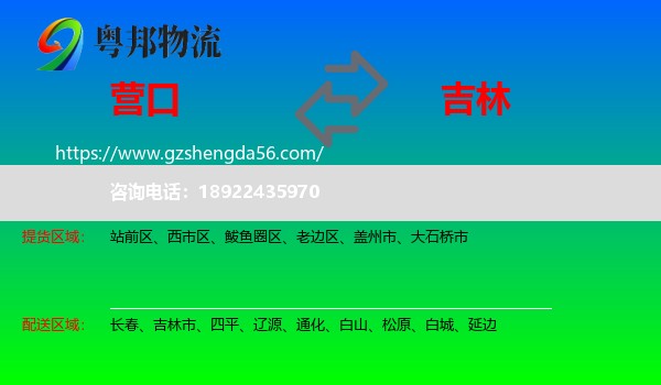营口到吉林物流