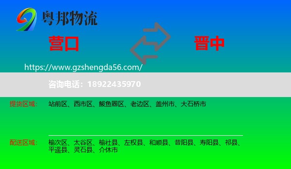 营口到晋中物流