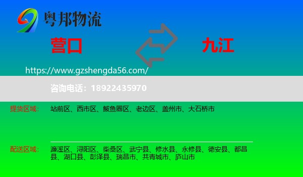 营口到九江物流