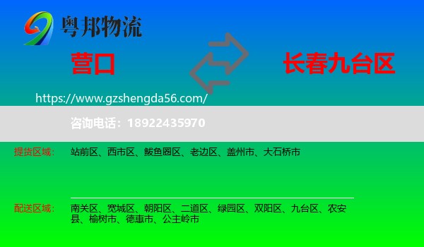 营口到九台区物流专线
