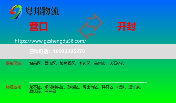 营口到开封物流