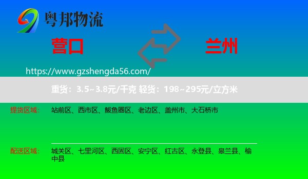 营口到兰州物流