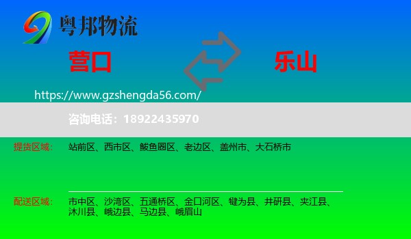 营口到乐山物流