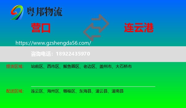 营口到连云港物流