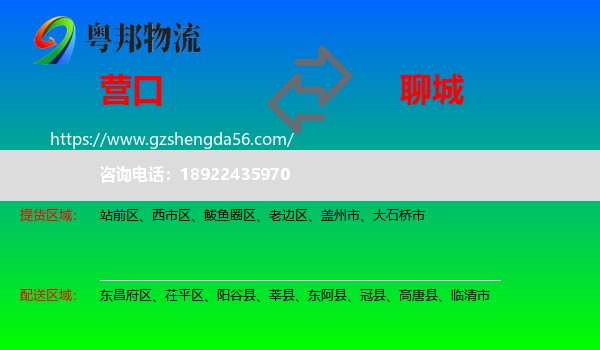 营口到聊城物流