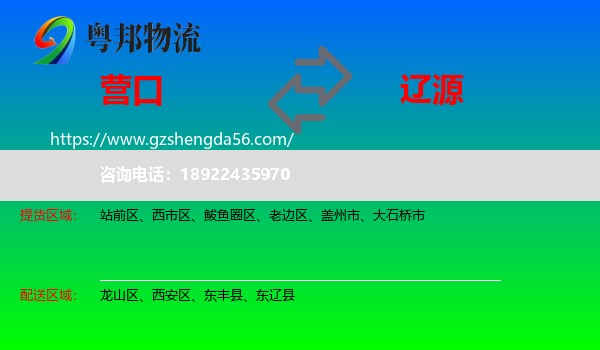 营口到辽源物流