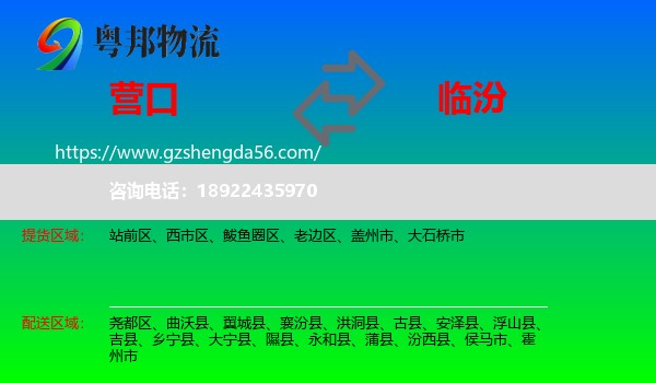 营口到临汾物流