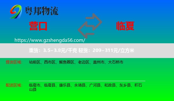 营口到临夏物流