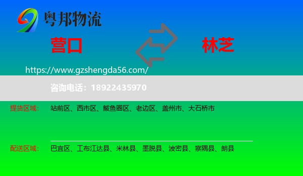 营口到林芝物流