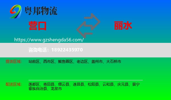 营口到丽水物流