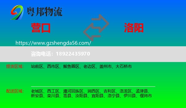 营口到洛阳物流