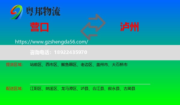 营口到泸州物流