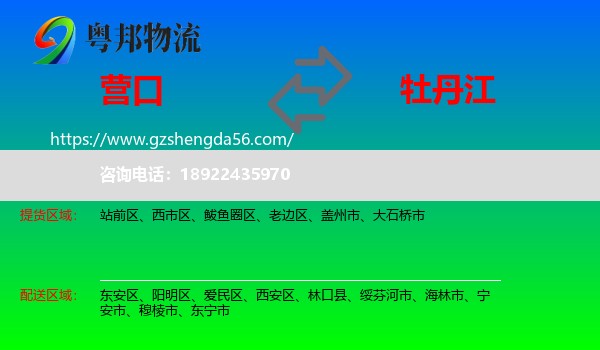 营口到牡丹江物流