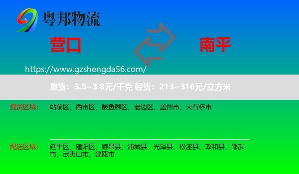 营口到南平物流