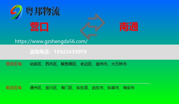 营口到南通物流