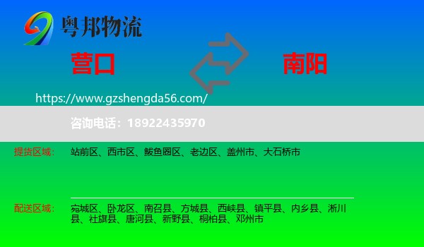营口到南阳物流