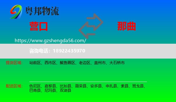 营口到那曲物流