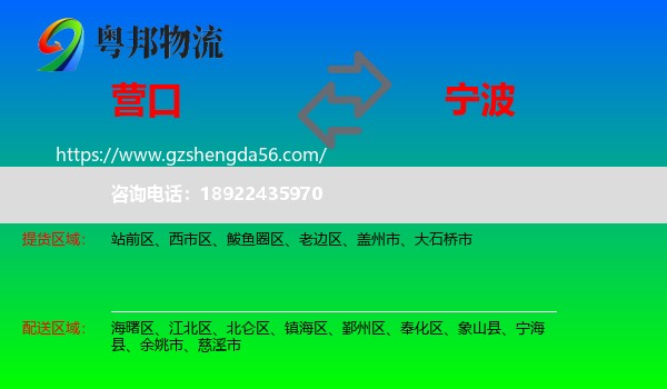 营口到宁波物流