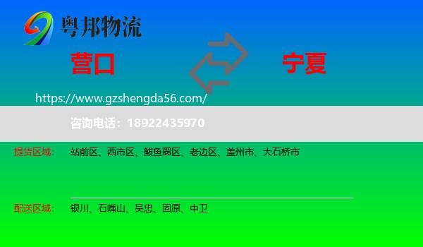 营口到宁夏物流