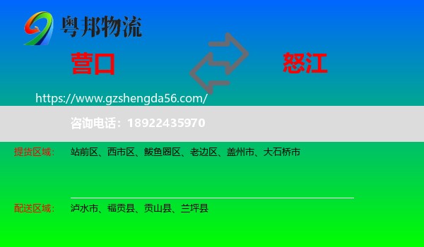 营口到怒江物流