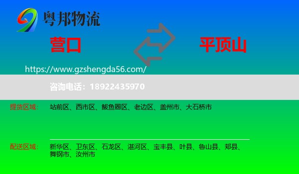 营口到平顶山物流