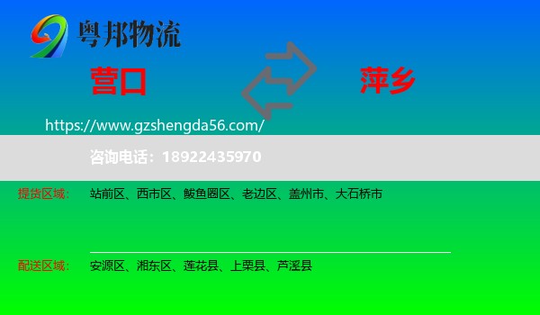 营口到萍乡物流