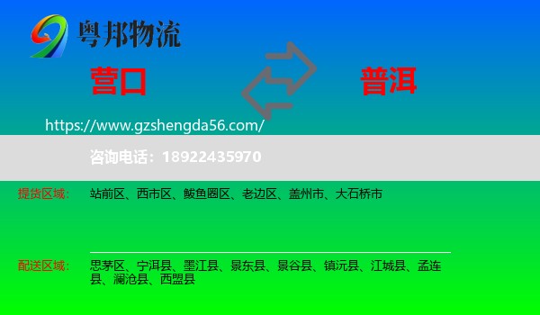 营口到普洱物流