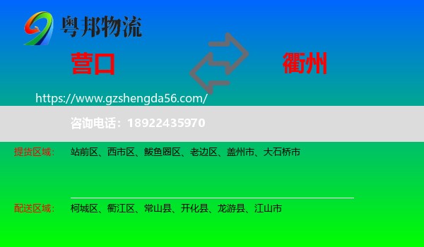 营口到衢州物流