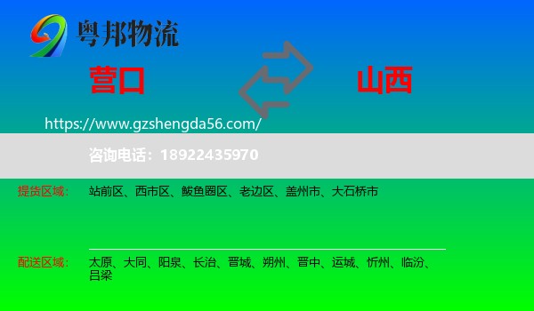 营口到山西物流