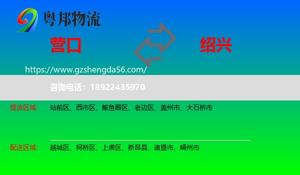营口到绍兴物流