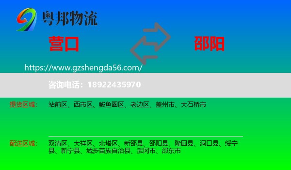 营口到邵阳物流