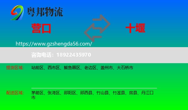 营口到十堰物流