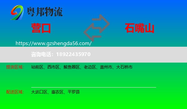 营口到石嘴山物流