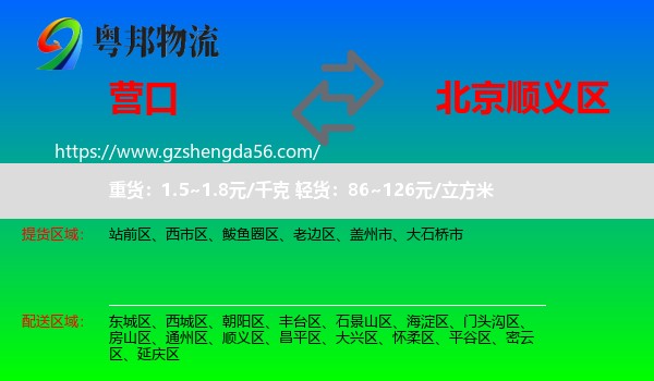 营口到顺义区物流