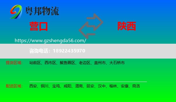 营口到陕西物流