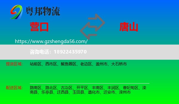 营口到唐山物流