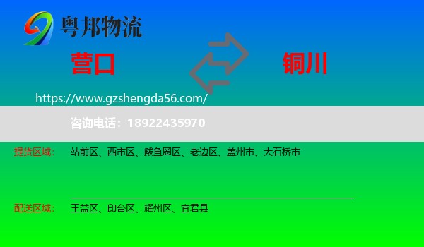 营口到铜川物流