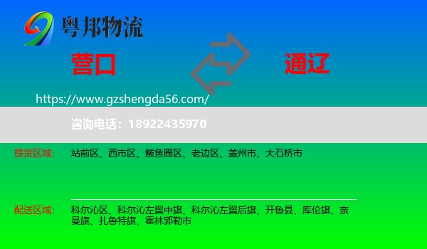 营口到通辽物流