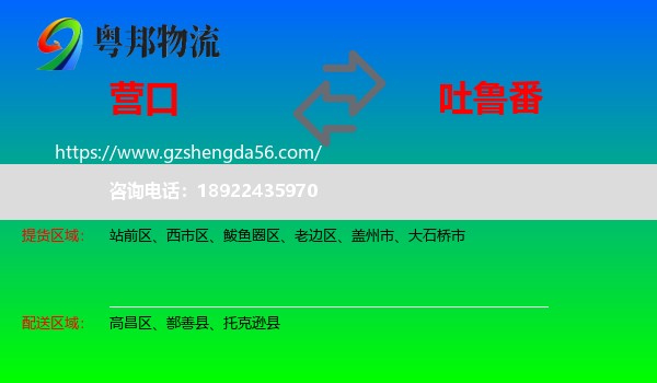 营口到吐鲁番物流
