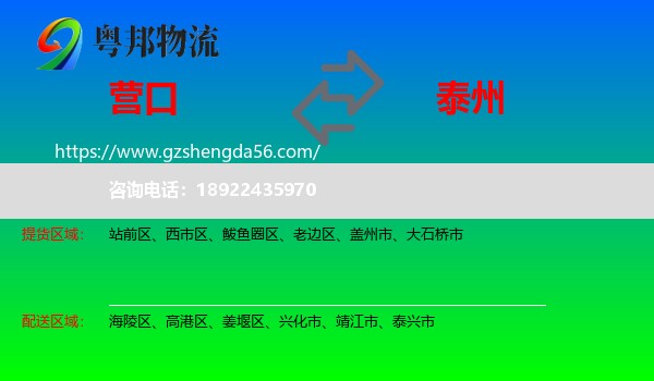 营口到泰州物流
