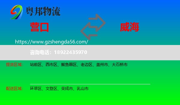 营口到威海物流